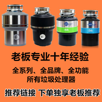 Insinkerator american m56 original kitchen garbage disposer household food waste grinder m66 recommended model