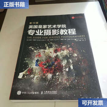 Second-hand 90% new royal college of art professional photography tutorial 10th edition / michael langford people's post and telecommunications