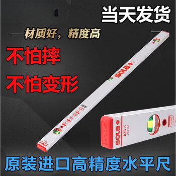 Shantou lincun original imported sola golden sola two beads three bubbles high-precision level ruler night red head azb3-120cm (three bubbles)