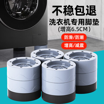 Chushe washing machine base shelf foot pads are anti-slip, anti-shock and anti-shake, universal drum refrigerator pads, special brackets, removable, stackable and upgraded, double-layer 6.5cm, 4 packs