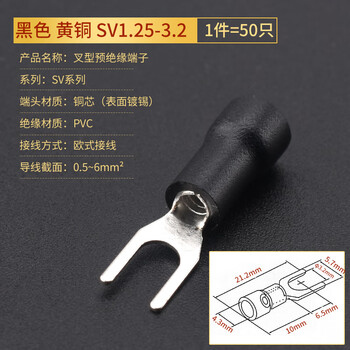 Plug-in cold-pressed terminal copper connector 6.3/4.8/2.8mm spring terminal wire nose female connector black brass sv1.25-3.2 (50 pieces)
