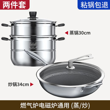 Non-stick pot, household wok, frying pan, soup pot, pressure cooker, full pot combination set, induction cooker, gas stove universal, two-piece set (steaming + stir-frying)