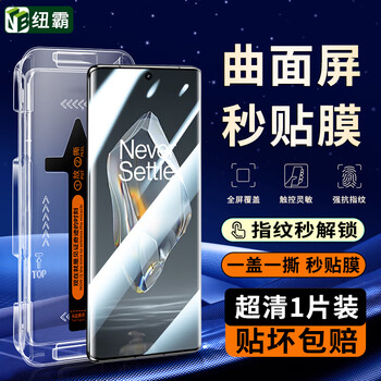 Newba oneplus ace3/pro tempered film, curved anti-peeping mobile phone film, dust-free chamber, full screen cover, high-definition glass explosion-proof protective film, curved screen, dust-free chamber, ultra-clear version, 1 piece in a pack, damaged guarantee