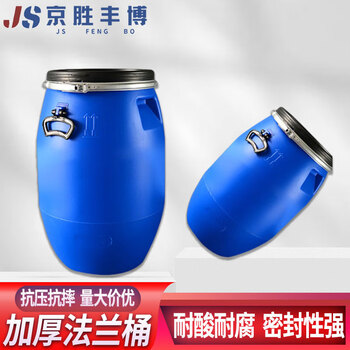 Jingsheng fengbo flange barrel with lid, sealed barrel, iron hoop, new material, thickened plastic barrel, chemical waste liquid barrel, water storage barrel, fermentation barrel, blue 60l