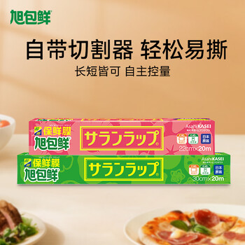 Asahi baoxian imported from japan disposable pvdc plastic wrap for household food (30cm+22cm)*20m