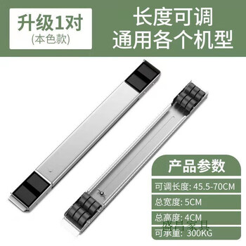 Washing machine mobile artifact washing machine base bracket refrigerator removable universal wheel storage rack drum universal silver pair