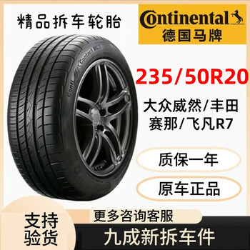 Michelin tires 235/50r20 car service agency feifan r7 toyota sienna geely xingyue lynk & co 02 235/50r20 continental