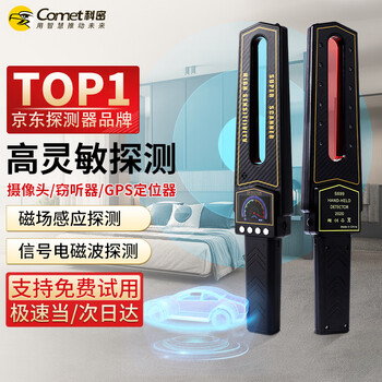 Kemi camera detector club hotel special anti-lens camera anti-monitoring theft control tracker s699