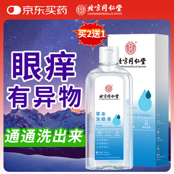 Use tongrentang herbal eye wash to clean the eyes in the inner court, eye wash artifact eye moisturizer 260ml/bottle