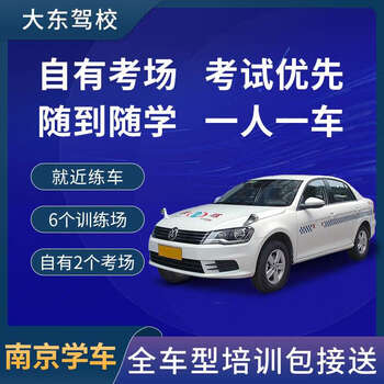 Zhida driving school nanjing driving school registration dadong driving school test driving license practicing driving at any time with pickup and drop off own examination room vip class c2