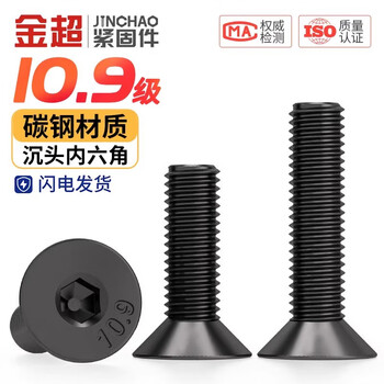 Jinchao grade 10.9 countersunk head hexagonal screw flat head screw flat cup screw m2.5m3m4m5m6m8m10 m16*110 (1 piece)