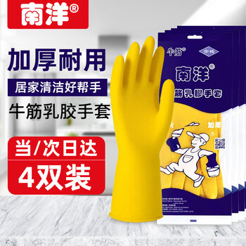 Nanyang beef tendon latex gloves, waterproof and oil-proof, wear-resistant cleaning labor protection property cleaning 100g thickened labor protection gloves, medium size * 4 pairs