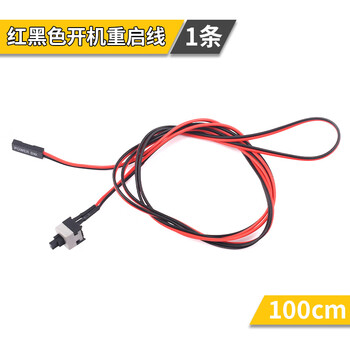 Start button chassis desktop computer host switch cable restart cable power key reset 100cm red and black computer startup restart cable