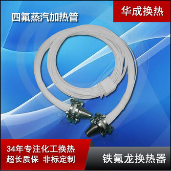 Teflon transparent tube anti-corrosion heat exchanger ptfe heat exchanger ptfe anti-corrosion white