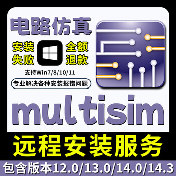 Multisim software installation 14.3/14/13/10 circuit simulation multisim remote installation service install by yourself choose any version