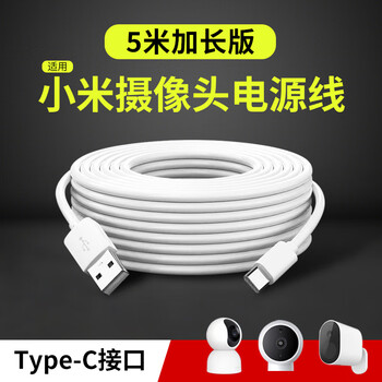 Masentek suitable for xiaomi 2 ptz version power extension cable standard outdoor surveillance camera power extension cable extended usb to type-c charging data cable extra long 5 meters