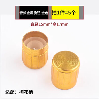 Ec11 rotary encoder knob 15/20mm meihua bing/half-axis audio speaker digital potentiometer with switch audio metal knob gold (5 pieces)