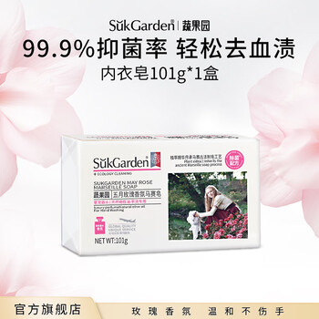 Vegetable garden rose fragrance underwear soap laundry soap antibacterial and antibacterial underwear special soap marseille soap underwear soap 101g*1