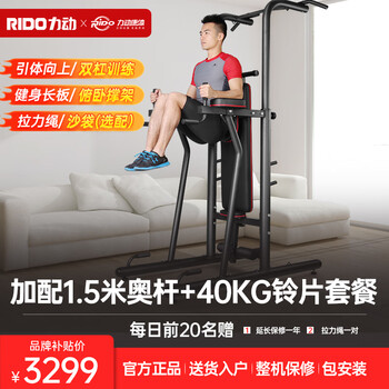 Rido pull-up device tg30 indoor horizontal bar and parallel bar comprehensive training device strength multi-functional fitness equipment tg30 1.5m austrian bar + 40kg bell plate installation