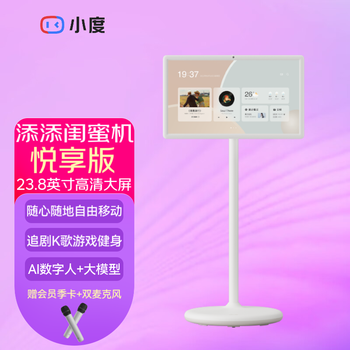 Xiaodu tiantian best friend machine yuexiang edition 23.8-inch smart screen mobile xpress screen smart flat-panel tv speaker touch display wifi bluetooth audio ai robot yuexiang edition white + free dual microphones (official standard) (national joint warranty) (4g+64g)