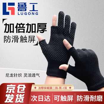 Lugong half-finger gloves, courier driving, writing, protection, outdoor transportation, anti-freeze and cold, touch screen, fingerless gloves, thickened in winter, black exposed two fingers, 2 pairs