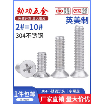 Jinggong british and american 304 stainless steel countersunk head screws, inch screws, american cross recessed flat head screws 2#4#6#8#10# 4#-40*length 5/16 (200 pieces)