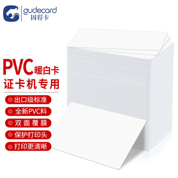Gudecard pvc warm white card double-sided laminated health certificate membership card work permit access control card card machine printing special card