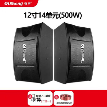Qisheng 10-inch home ktv card package audio pair set full set commercial conference stage heavy bass home dance studio new speaker equipment karaoke teaching training promotion 12-inch audio 14-unit hifi version pair