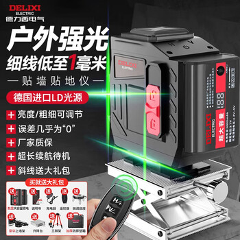 Delixi electrical level meter green light 12-line laser high-precision strong blue light thin line automatic line marking meter line casting meter level meter green light 12-line engineering grade-digital display dual power official standard