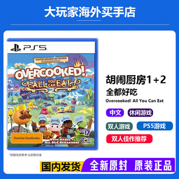 Playstation sony (sony) ps5 new game disc overseas version general game software new game ps5 kitchen 1+2+dlc all delicious new original