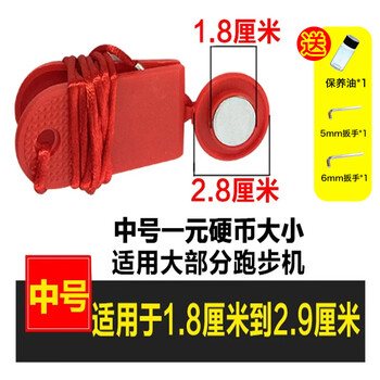Spiru treadmill safety switch lock key magnet safety start key treadmill start and stop universal accessories strong magnetic medium round concave and convex universal