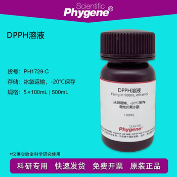 Dpph solution 15mg/500ml / 0.2mmol/l free radical scavenging experiment phygene 100ml15mg/500ml single bottle