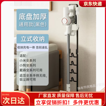 Raft core vacuum cleaner bracket dyson chasing puppy midea beijing-made floor-standing storage rack punch-free hanger universal style black 2.8kg (used with vacuum cleaner hanging)