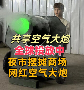 Wen yijia customized internet celebrity children's shared air cannon amusement equipment high pressure cannon game machine stall smoke machine night market play green ingredients