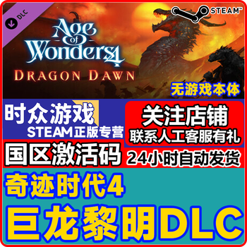 Pc genuine steam game age of wonders 4 country key activation code dawn of the dragon dlc (without body)