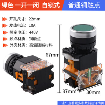 Button switch push-type self-resetting la38 self-locking power supply flat head start stop emergency stop lay37 inching green one open and one closed self-locking ordinary copper contacts