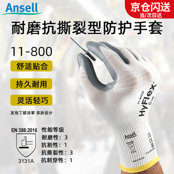 Ansell comfortable protective gloves nitrile foam coating non-slip wear-resistant and tear-resistant mechanical maintenance labor protection gloves 11-800 (1 pair) 9/l