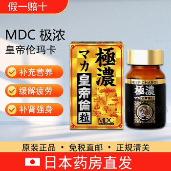 Mdc extremely rich emperor lun maca metabolic maca anti-fatigue boosts energy and replenishes kidneys 80 tablets japanese hair straightening bottle