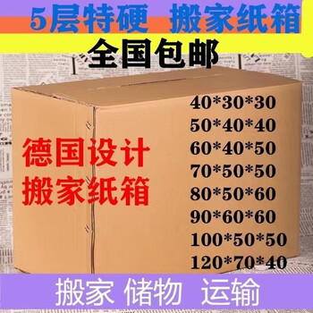 Washing machine carton moving extra large packing refrigerator carton wholesale five-layer storage carton custom-made carton extra hard 90-50-50cm five-layer carton 5 pieces