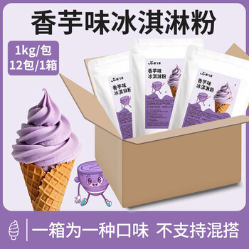 Cool feixue dongbei (donper) ice cream machine commercial ice cream with ice cream raw materials for ice cream cones ice cream commercial multi-flavor ice cream machine with raw materials for stall entrepreneurship ice cream machine/box ice cream powder (taro)