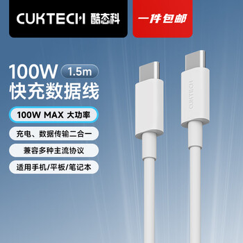 Cuktech type-c data cable 100w5a mobile phone charging cable ctoc dual c port compatible with pd fast charging data transmission 1.5m suitable for xiaomi apple notebook white c-to-c fast charging data cable