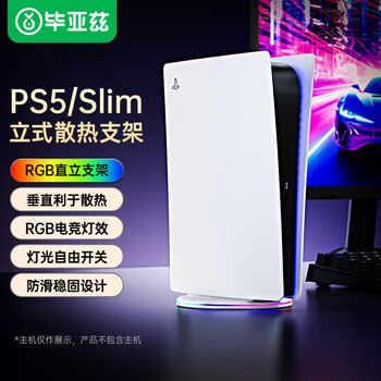 Biaz suitable for ps5/ps5slim/pro host stand digital version optical drive version universal upright stand cooling rgb atmosphere light light version upright ps5 base