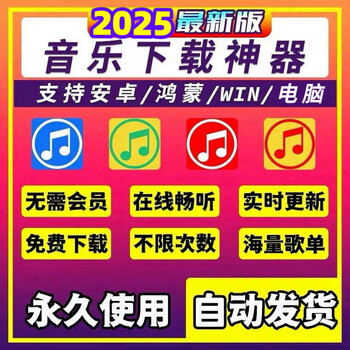 25 years of permanent free music listening artifact lossless mp3 music download song software app android computer player android mobile phone/tablet/hongmeng package update