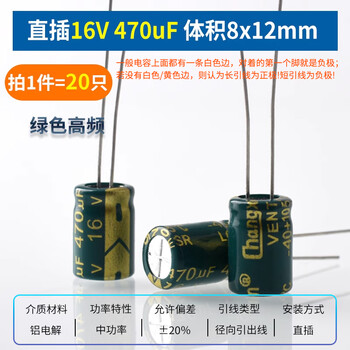 Direct-plug aluminum electrolytic capacitor component 10/16/25v/35/50v/100/220/470/1000/2200uf direct-plug 16v 470uf volume 8x12mm (20 pieces)