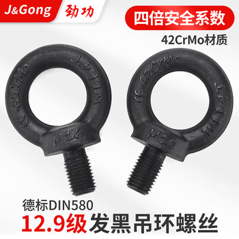 Jinggong grade 12.9 eye screw high strength mold lifting g80 eye bolt m10m12m16m20m24m36m42 grade 12.9 m48 (recommended load bearing 32 tons)