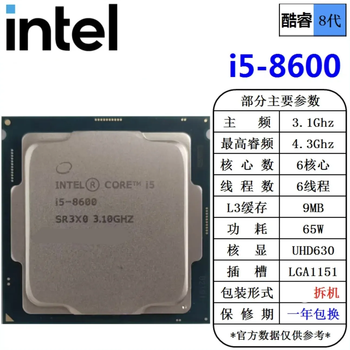 Intel (intel) 6 7 8 9th generation core i3 i5 i7 i9 1151-pin cpu core i5-8600 8th generation six-core 1151-pin