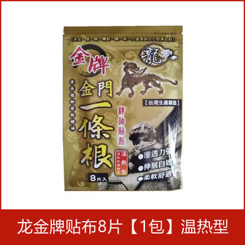 Gold medal one root taiwan one root original authentic kinmen dragon gold medal one strip essential oil patch tape plaster body care enhanced warming type 8 tablets*1 pack trial pack