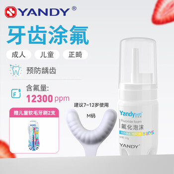 Yandi yandy fluoride foam dental fluoride agent, children and adults household fluoride application, orthodontic fluoride toothpaste, medical anti-moth, fluoride foam 10g strawberry flavor + m size tooth tray