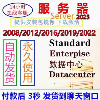Win server2025/2022/2019/2016/2012 system activation code key installation r2 download windows server 2019 standard edition