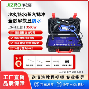 Jingzino steam cleaner home appliances floor heating all-in-one cleaning machine high temperature and high pressure multi-function washing air conditioning range hood commercial 111 model 3500w (four-in-one function) 10kg standard